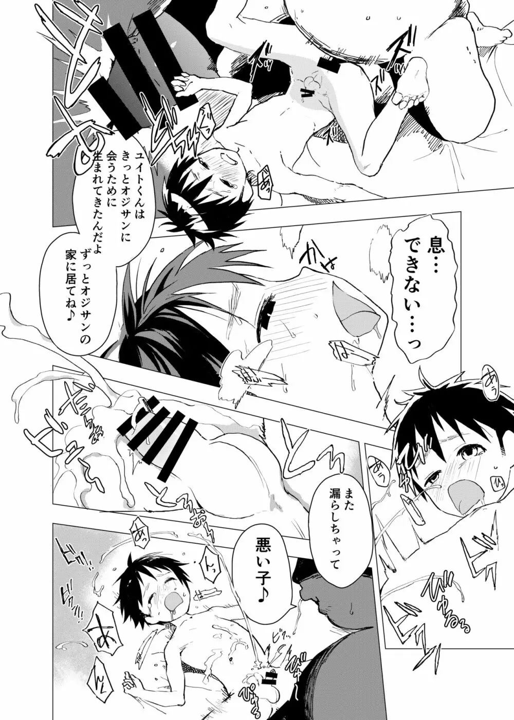 居場所がないので神待ちしてみた捨てられた少年のエロマンガ 【3話】 Page.24