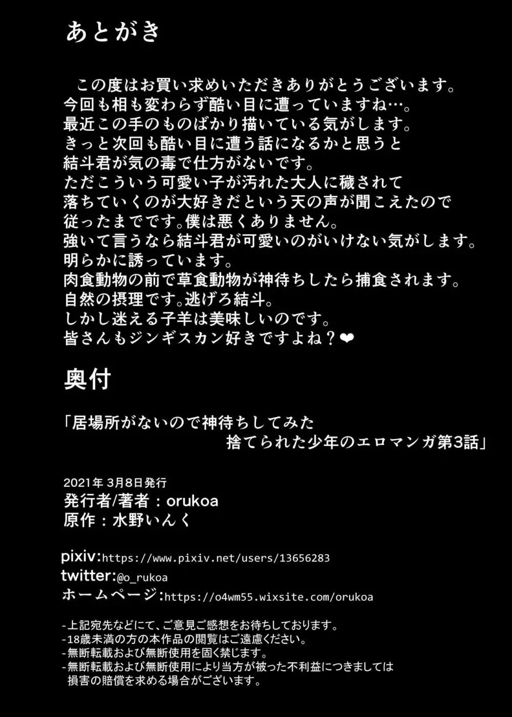 居場所がないので神待ちしてみた捨てられた少年のエロマンガ 【3話】 Page.28