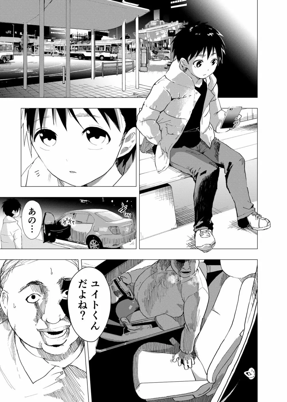 居場所がないので神待ちしてみた捨てられた少年のエロマンガ 【3話】 Page.9