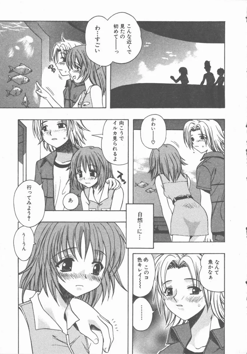 やさしく強く抱きしめて Page.10