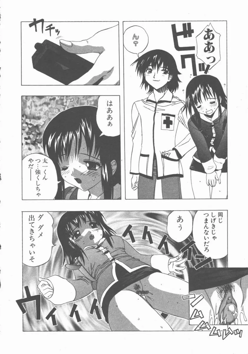 やさしく強く抱きしめて Page.105