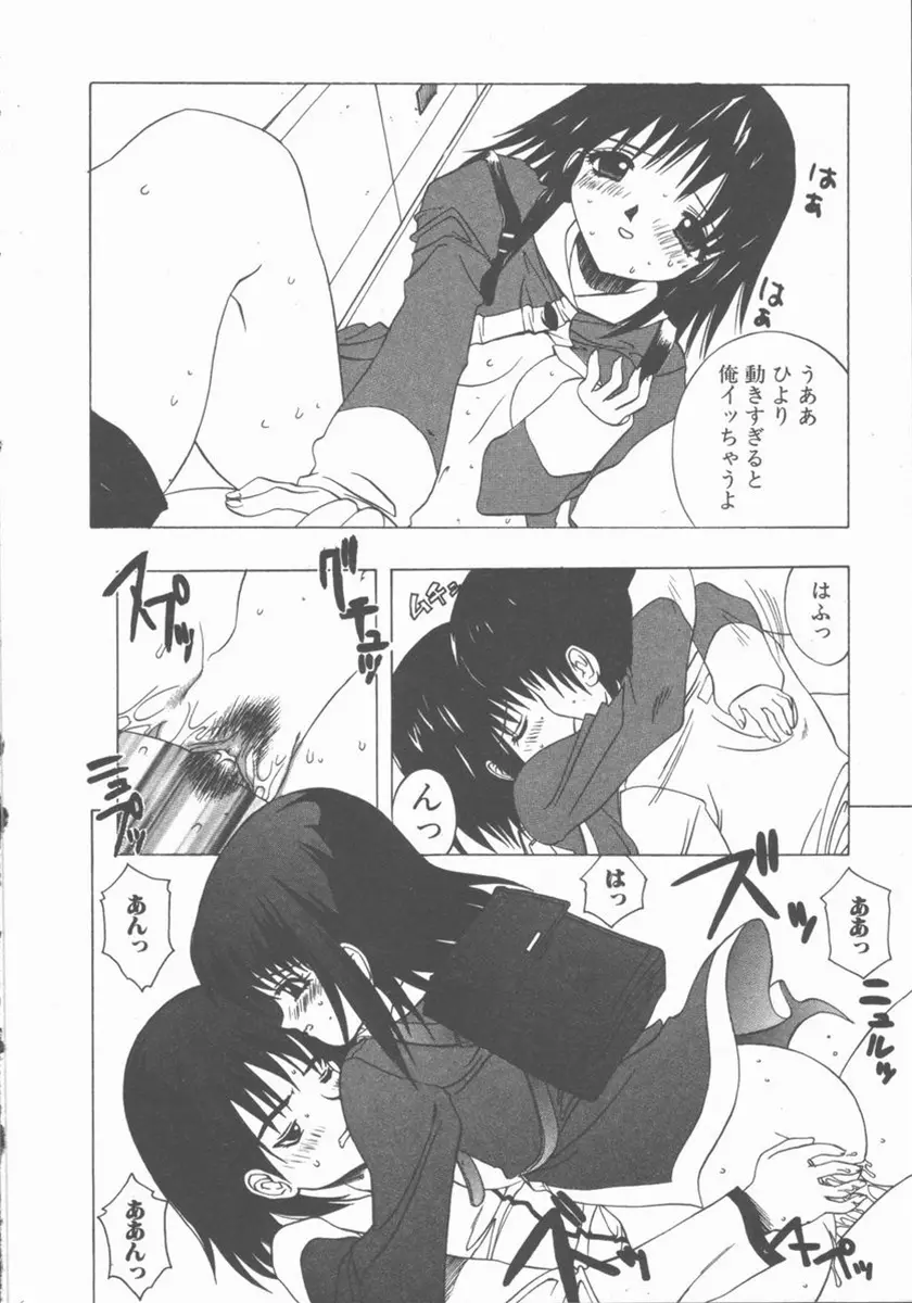 やさしく強く抱きしめて Page.111