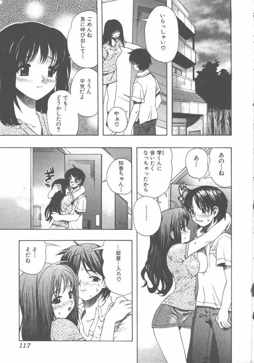 やさしく強く抱きしめて Page.116