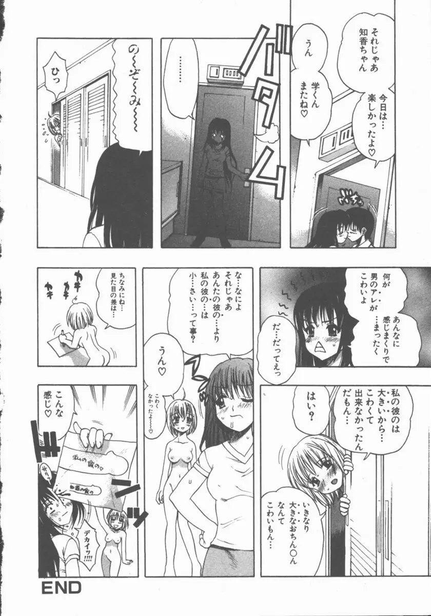 やさしく強く抱きしめて Page.129