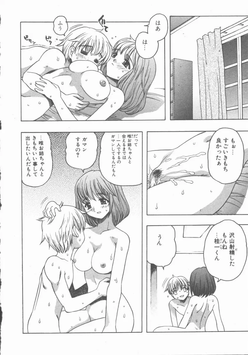 やさしく強く抱きしめて Page.131