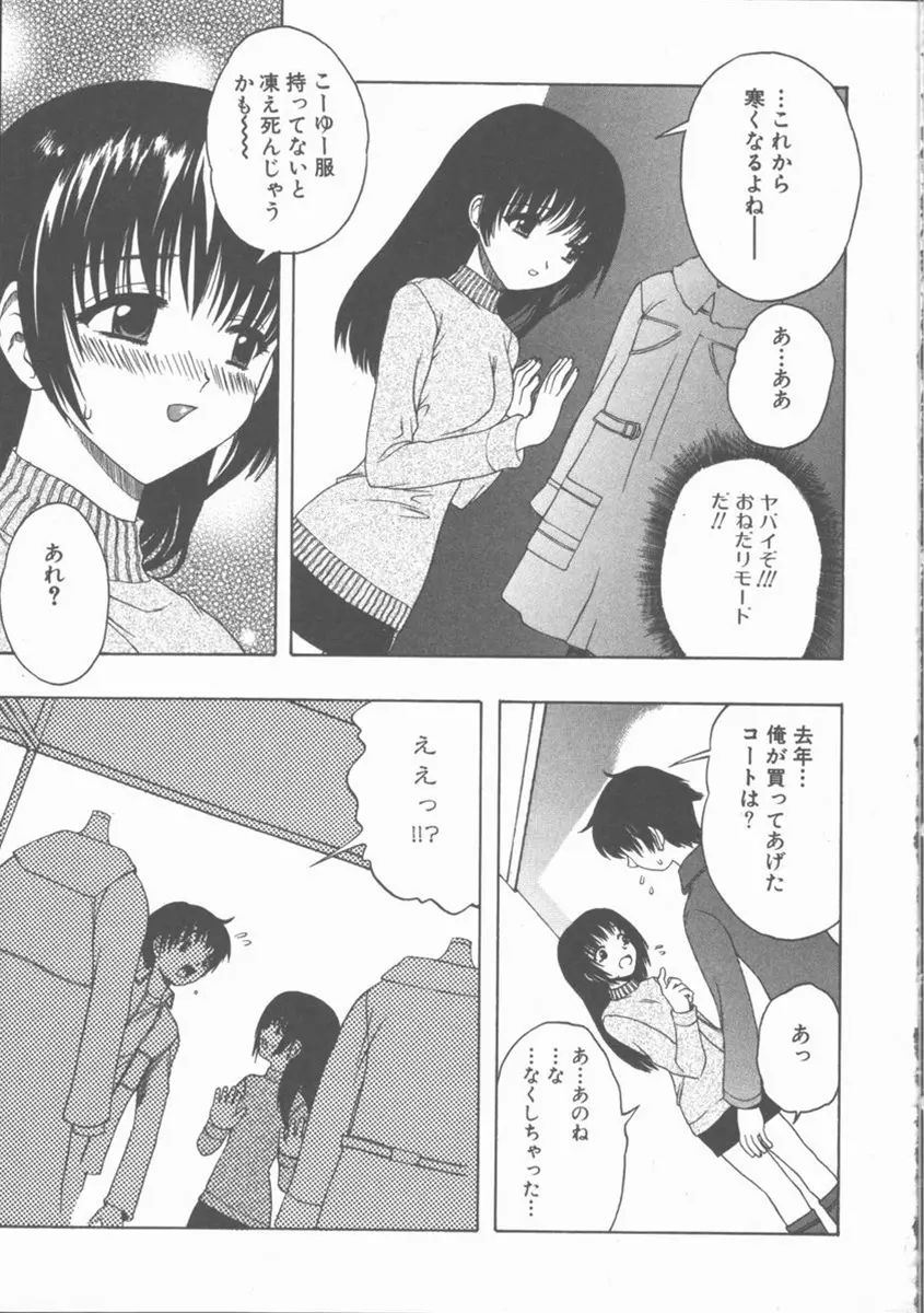 やさしく強く抱きしめて Page.148