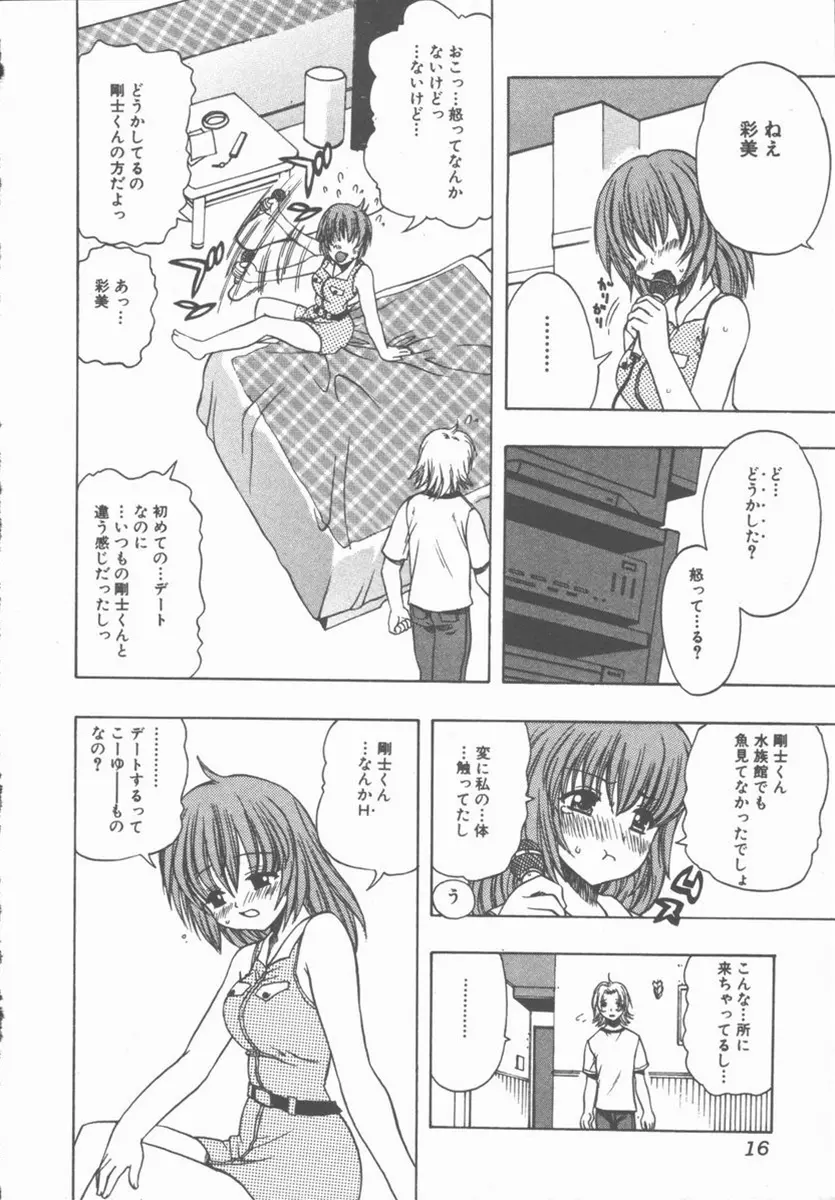 やさしく強く抱きしめて Page.15