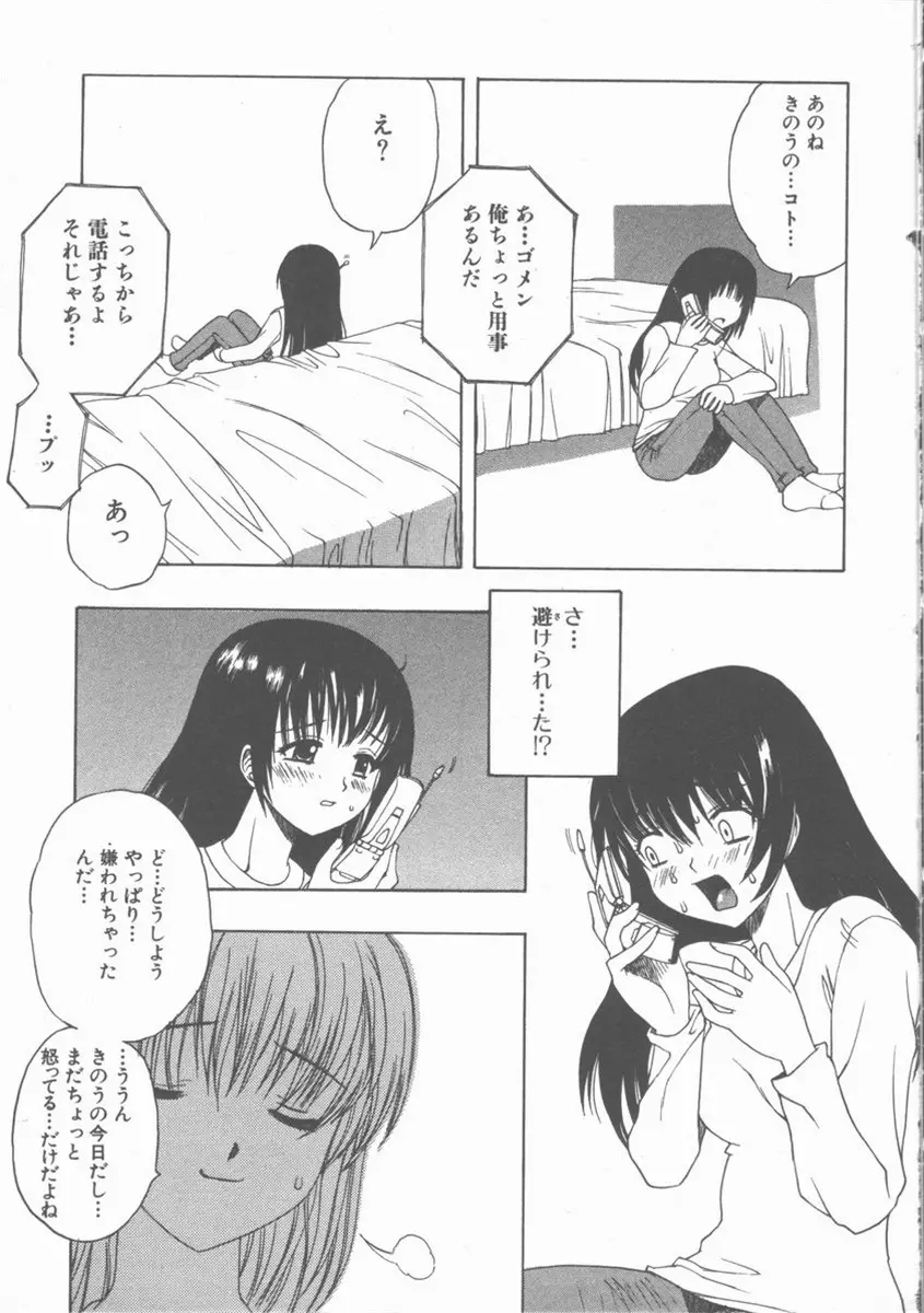 やさしく強く抱きしめて Page.152