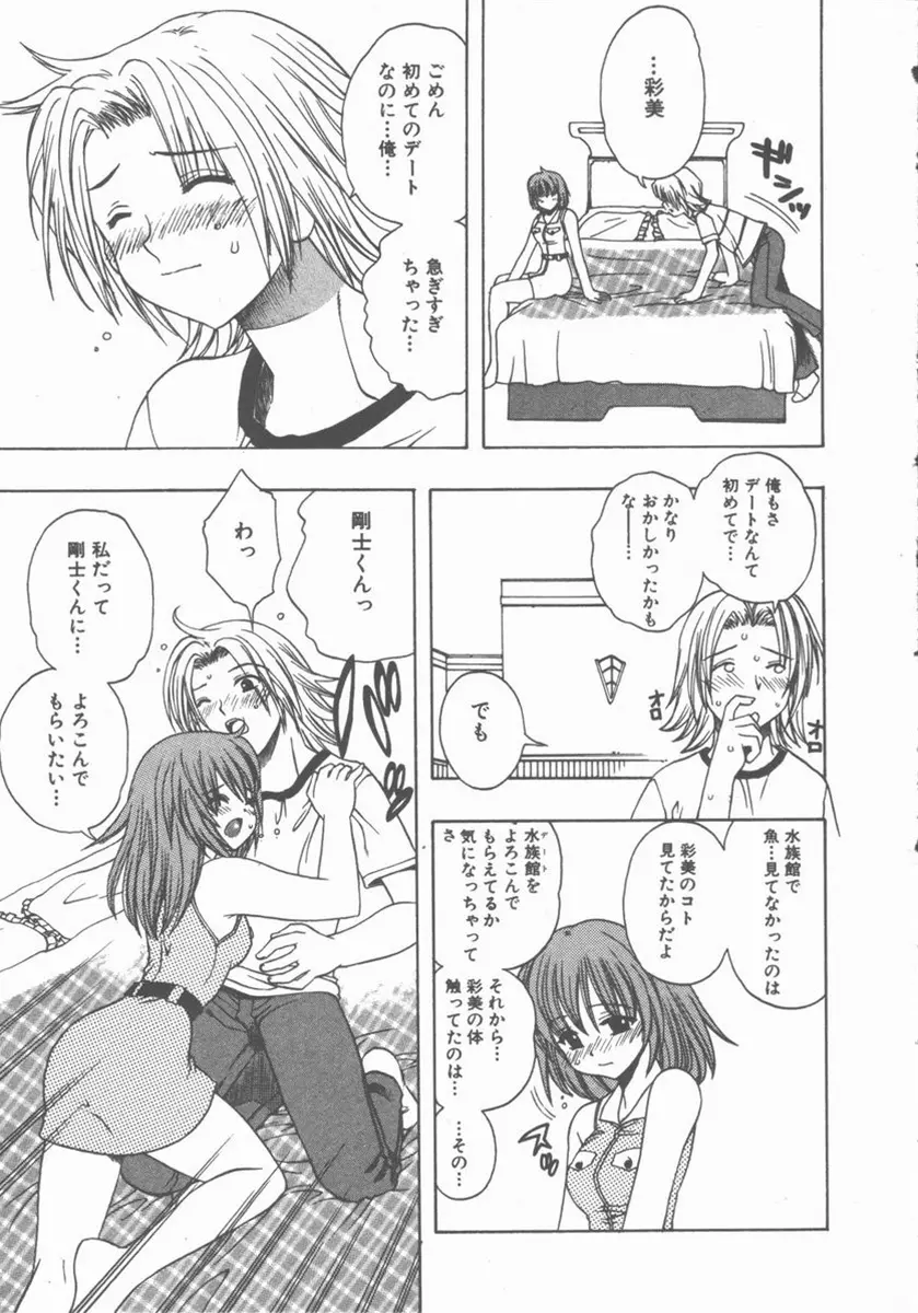 やさしく強く抱きしめて Page.16