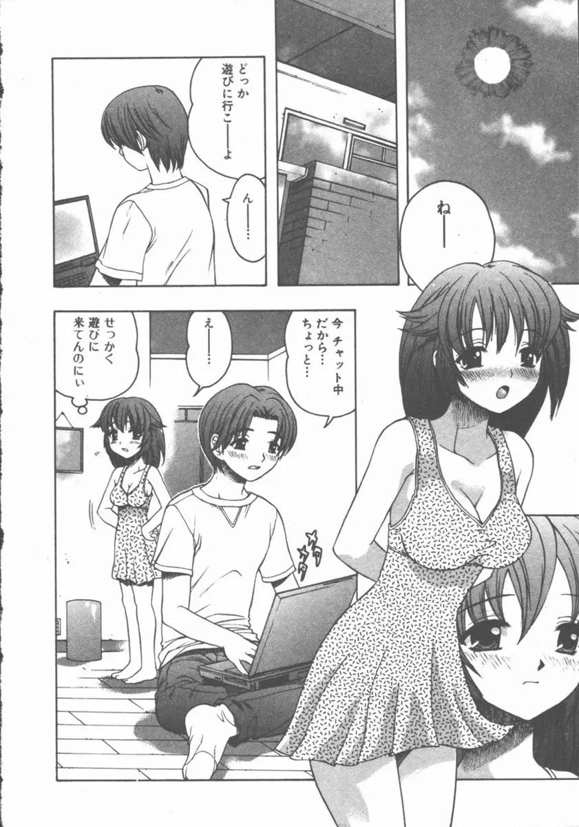 やさしく強く抱きしめて Page.37