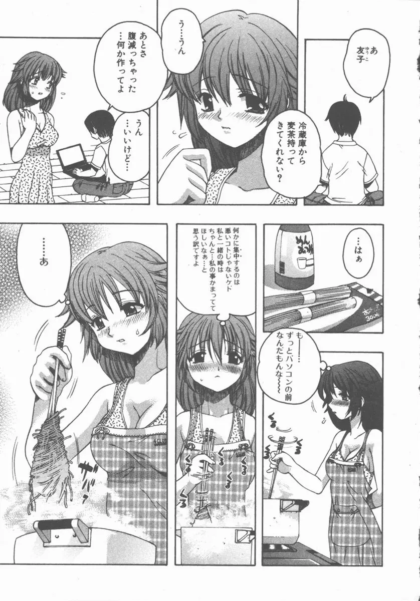 やさしく強く抱きしめて Page.38