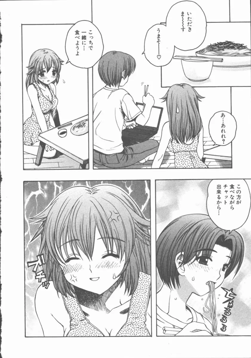 やさしく強く抱きしめて Page.39