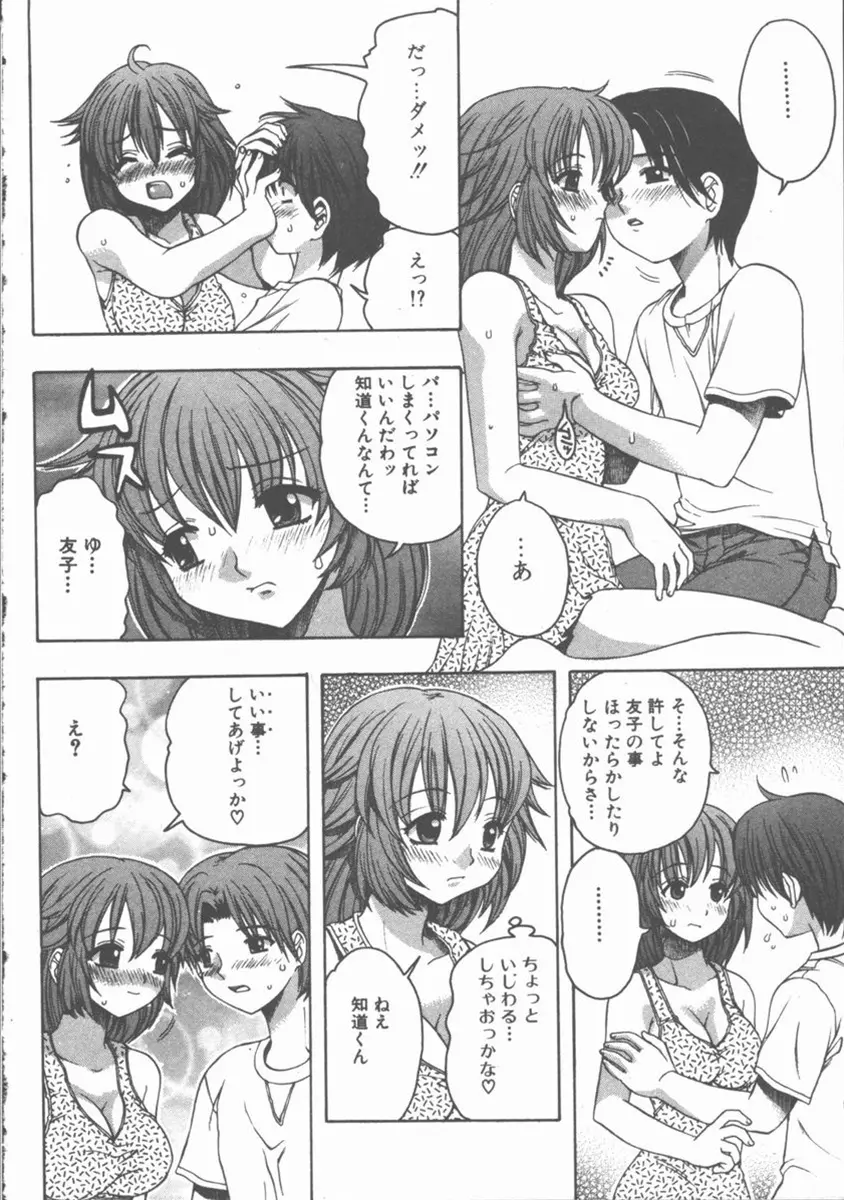 やさしく強く抱きしめて Page.41