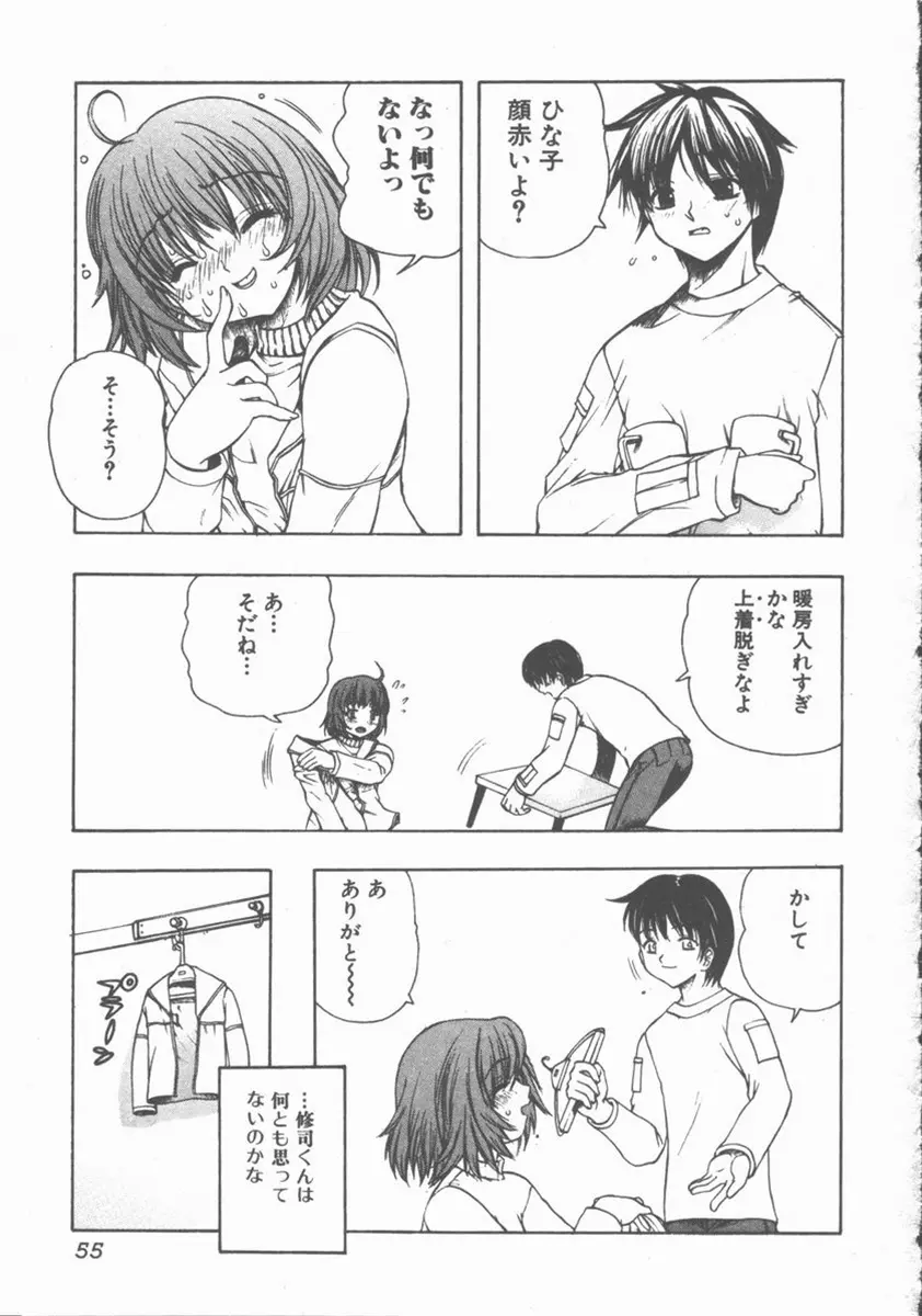 やさしく強く抱きしめて Page.54