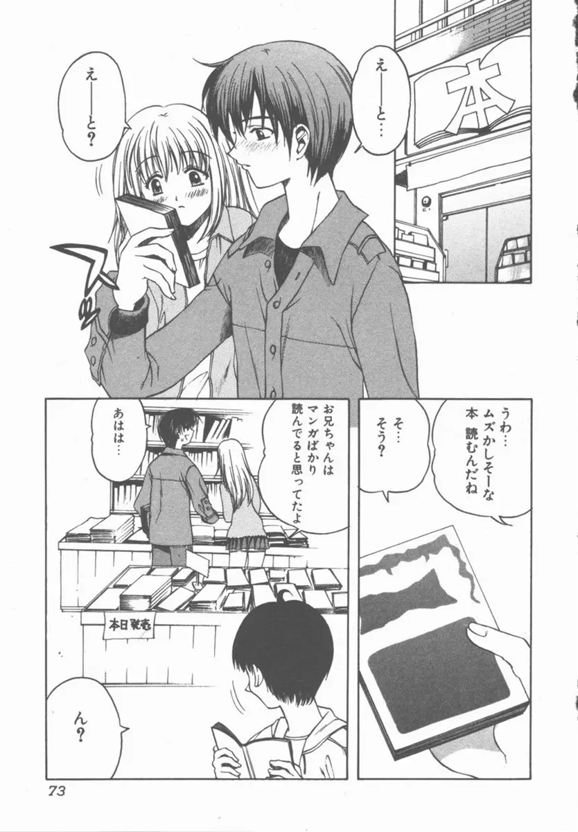 やさしく強く抱きしめて Page.72