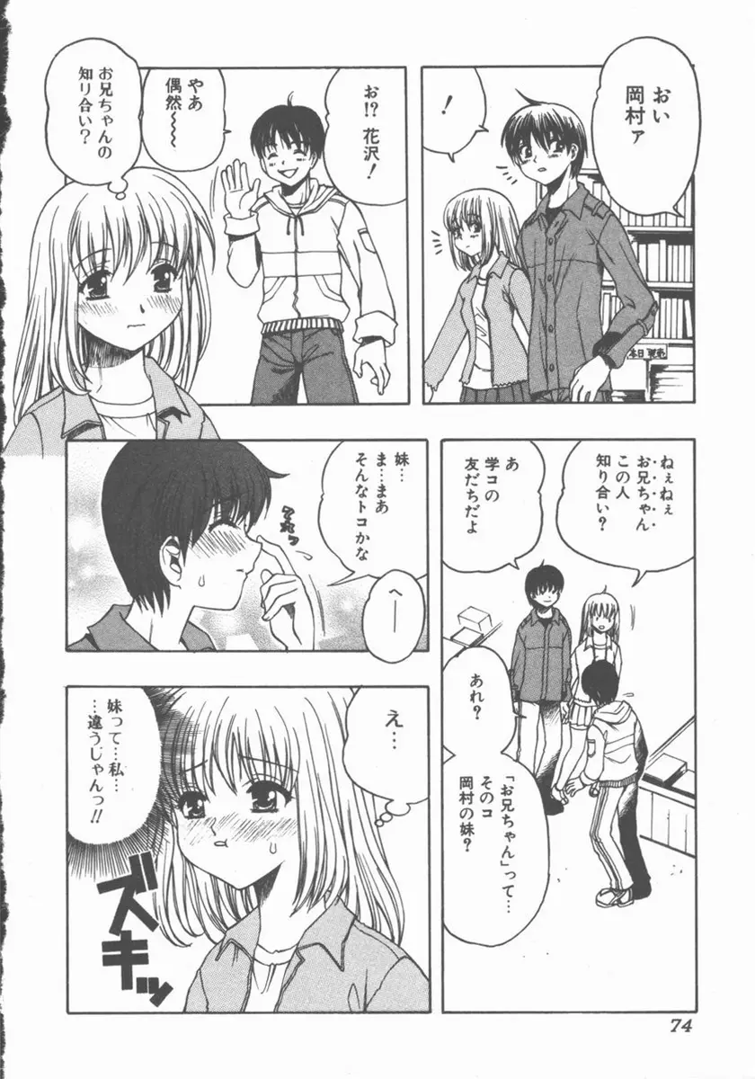 やさしく強く抱きしめて Page.73