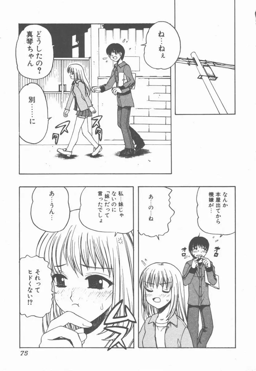 やさしく強く抱きしめて Page.74