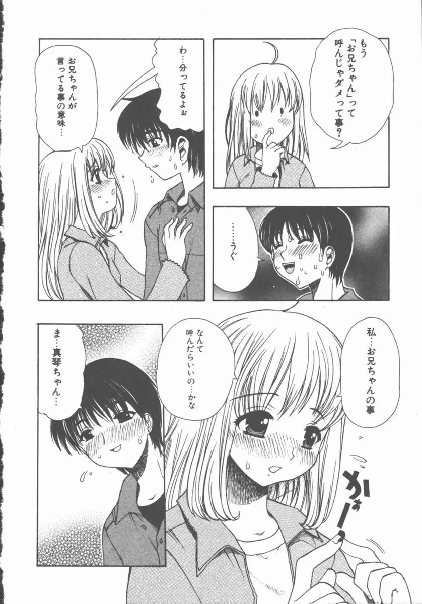 やさしく強く抱きしめて Page.77