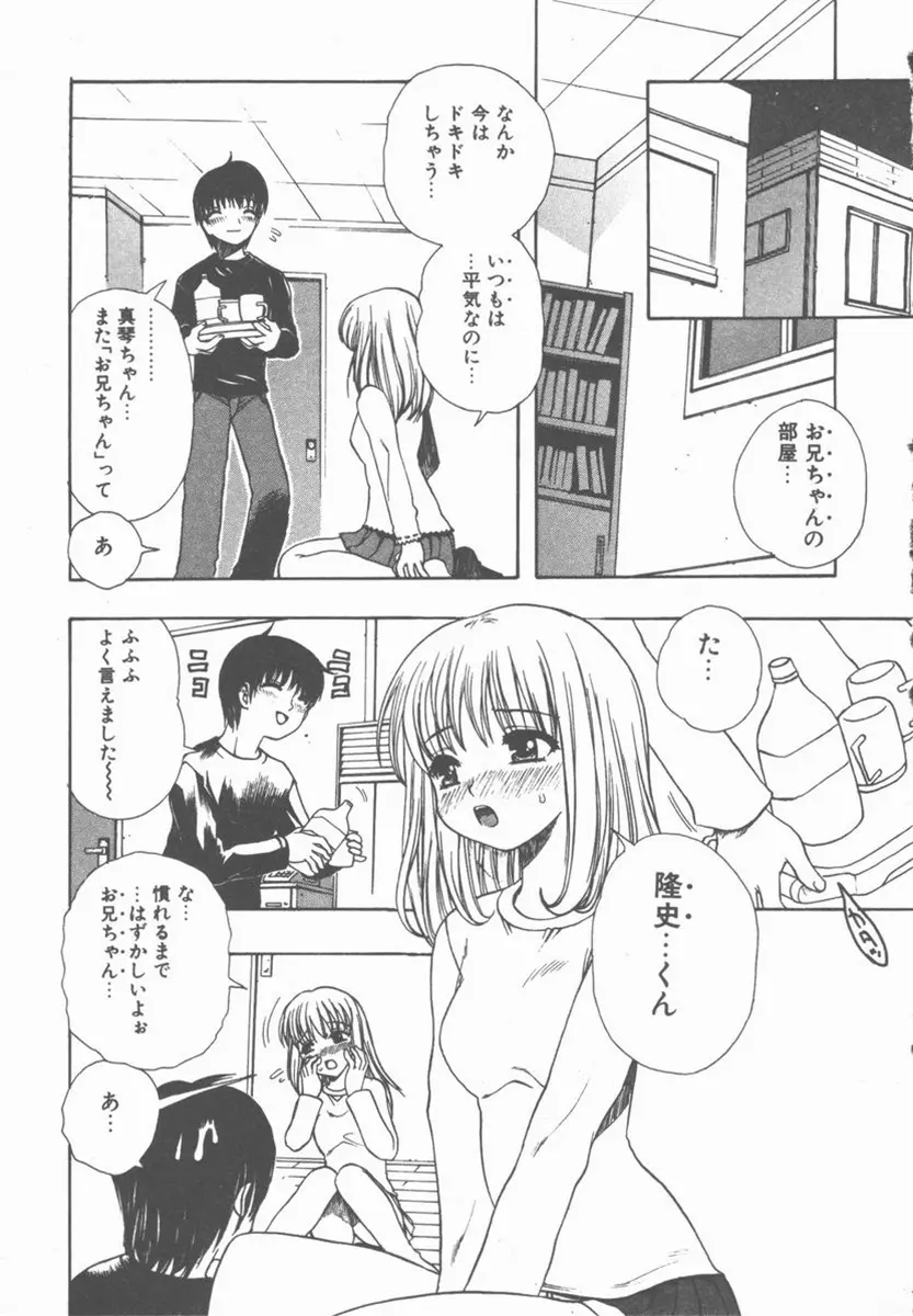 やさしく強く抱きしめて Page.78