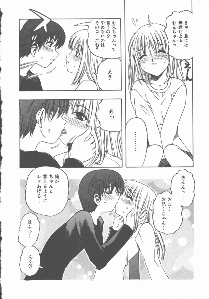 やさしく強く抱きしめて Page.79