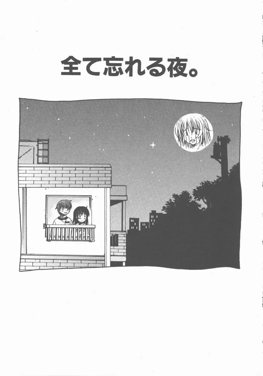 やさしく強く抱きしめて Page.84