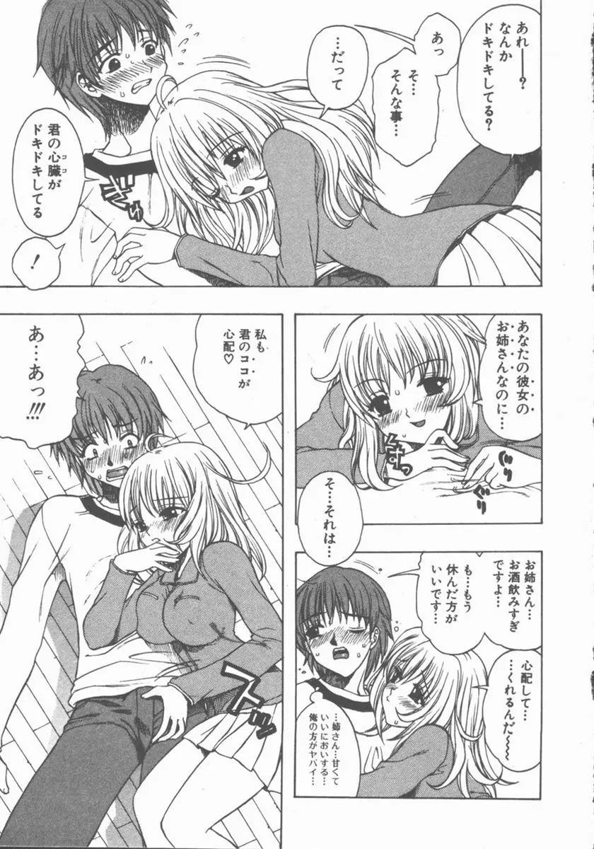 やさしく強く抱きしめて Page.90