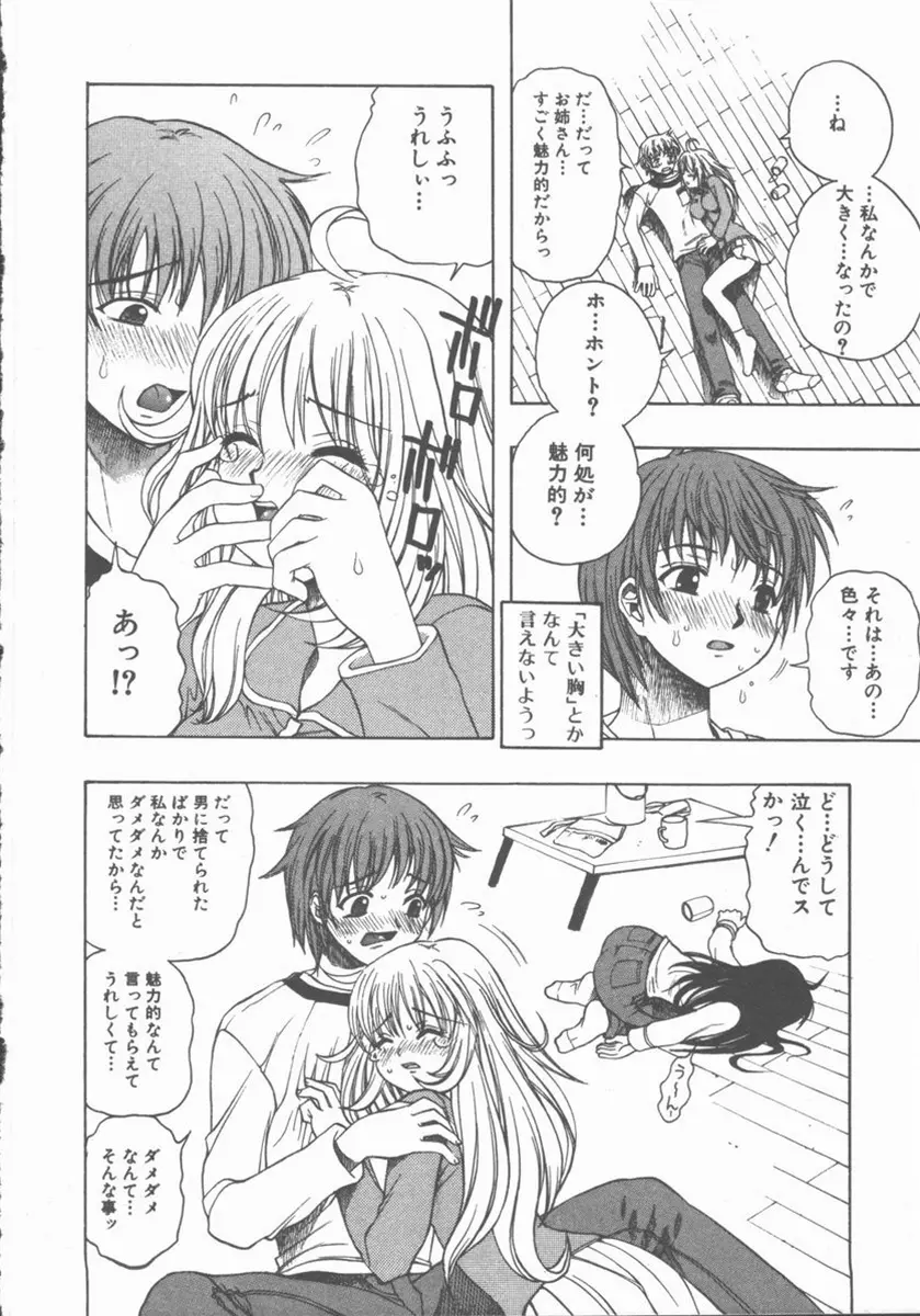 やさしく強く抱きしめて Page.91