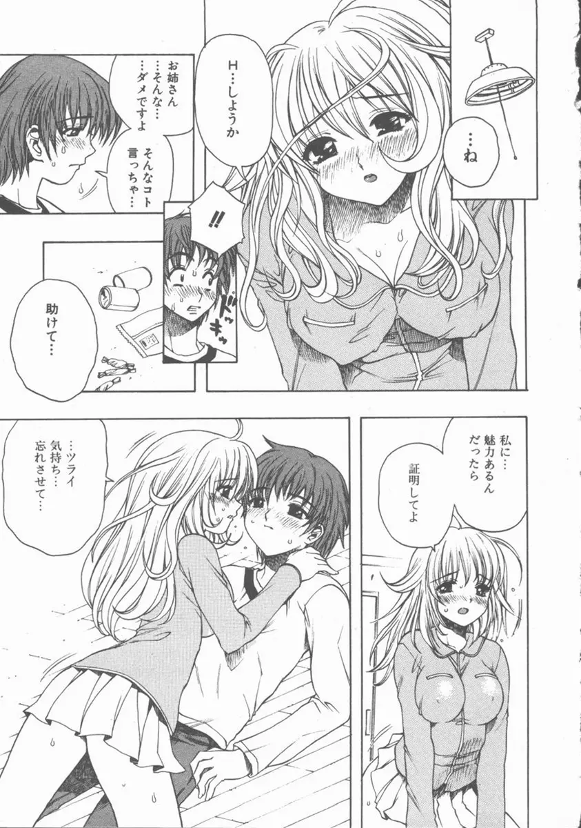 やさしく強く抱きしめて Page.92