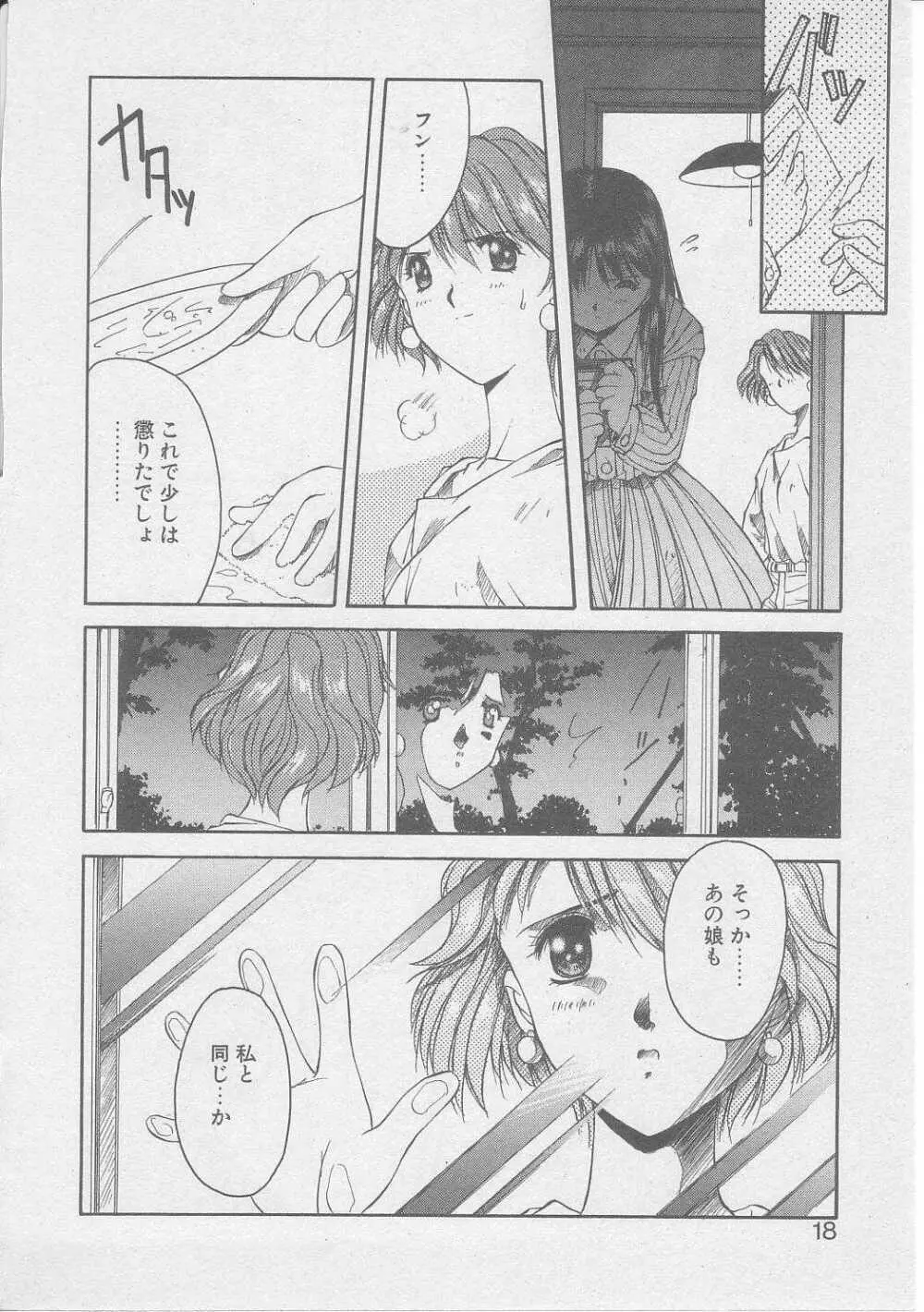 償い Page.15