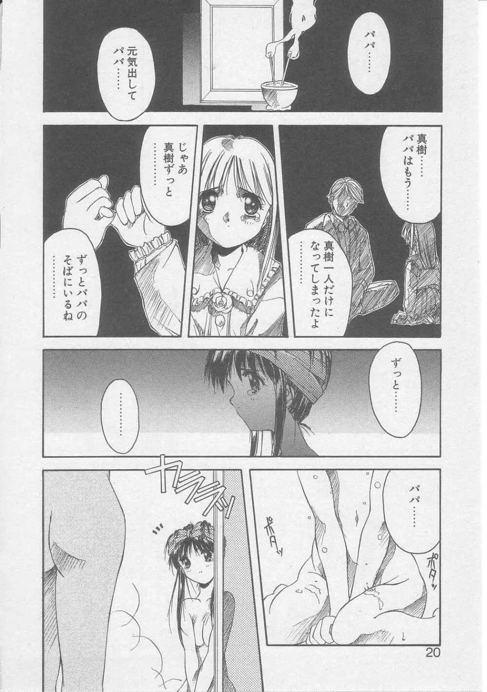 償い Page.17