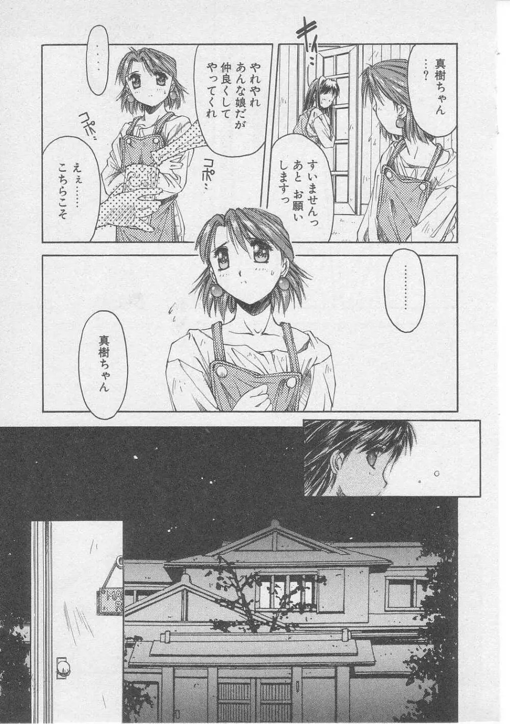 償い Page.98