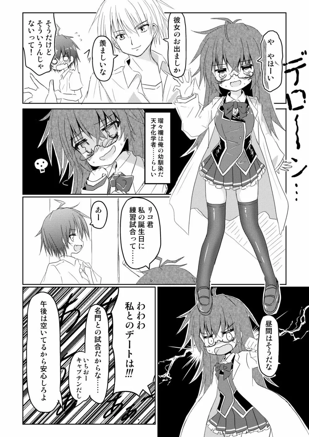 サッカー部のキャプテンが彼女に女の子にされ酷い目に遭うTSF本 Page.4