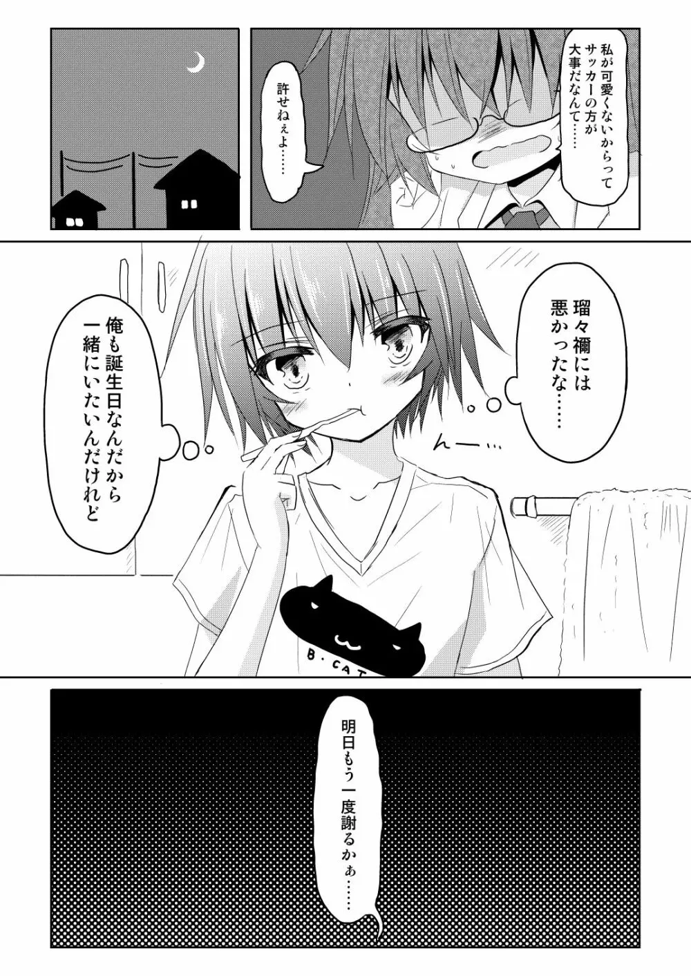 サッカー部のキャプテンが彼女に女の子にされ酷い目に遭うTSF本 Page.5