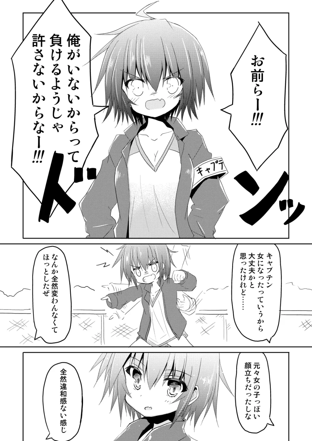 サッカー部のキャプテンが彼女に女の子にされ酷い目に遭うTSF本 Page.9