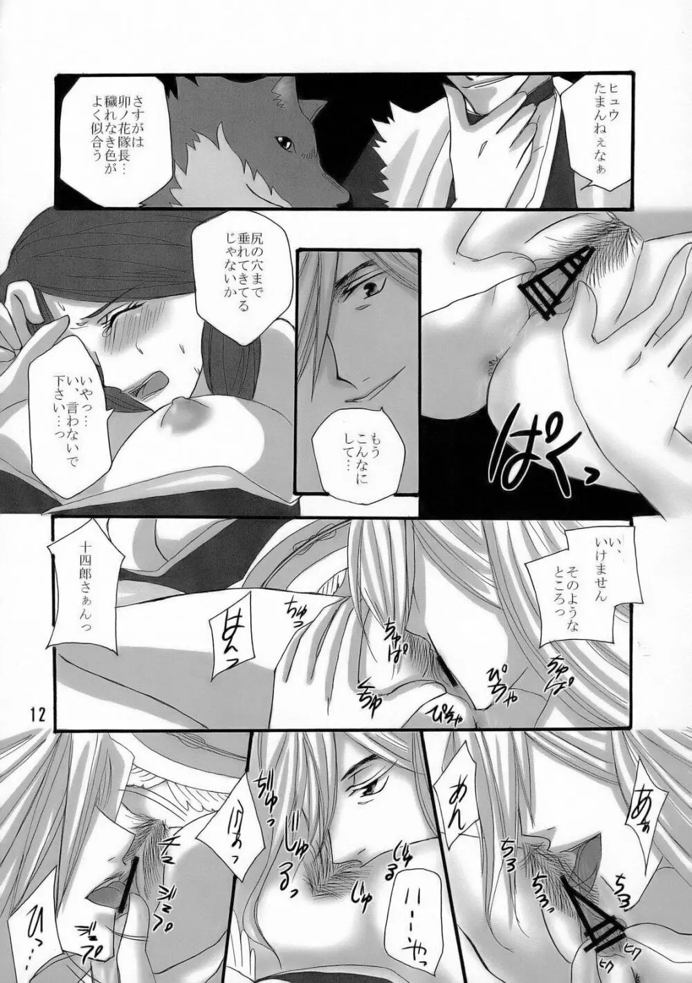 卍解 ~卯ノ花崩し~ Page.11