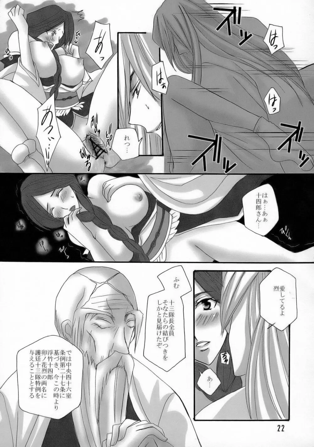 卍解 ~卯ノ花崩し~ Page.21