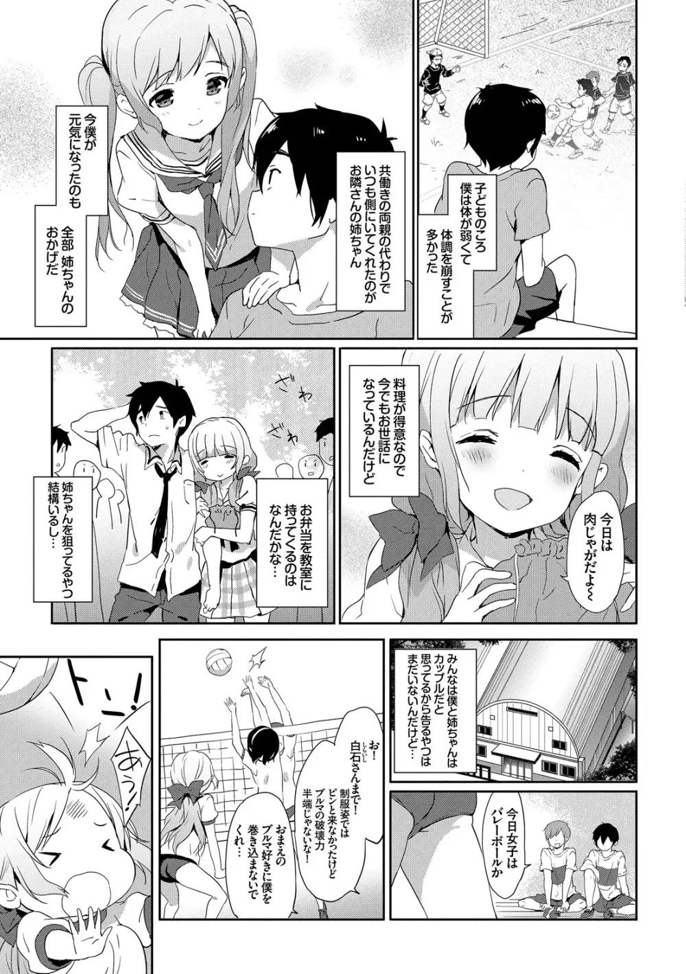 みるきーポケット Page.173