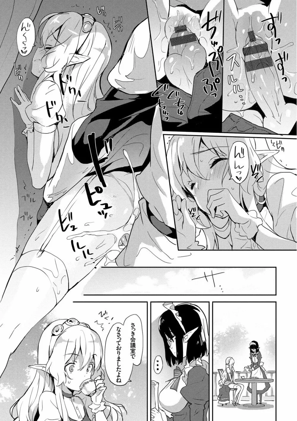 みるきーポケット Page.19