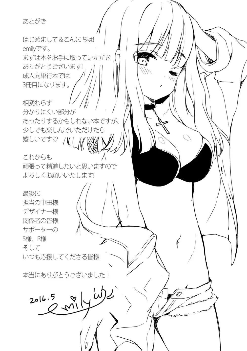みるきーポケット Page.199