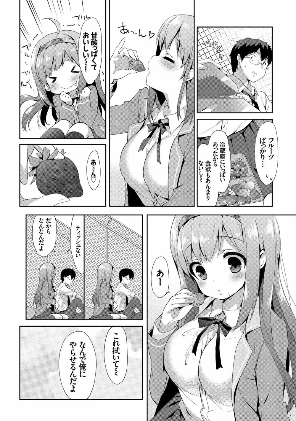 みるきーポケット Page.30