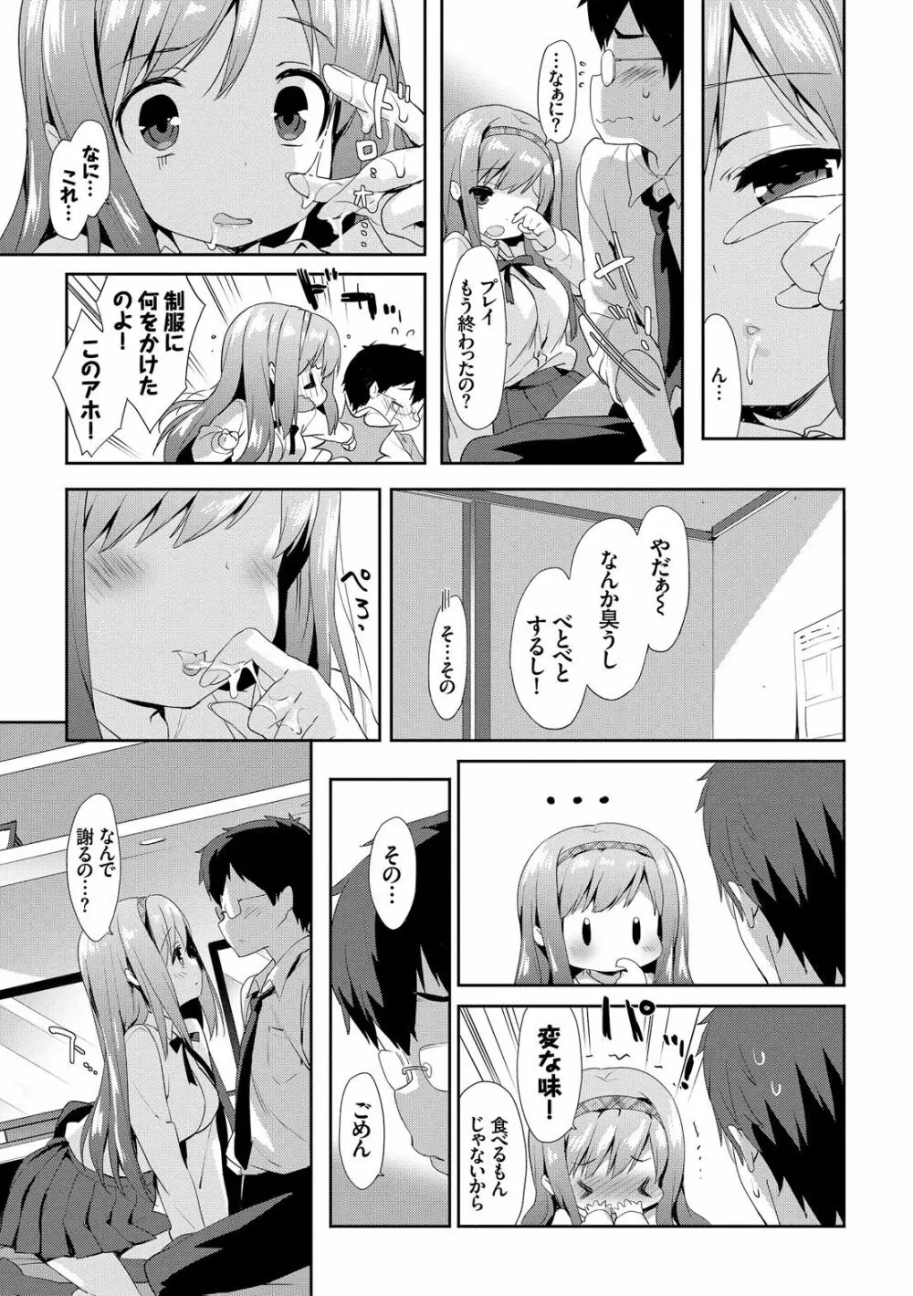 みるきーポケット Page.37