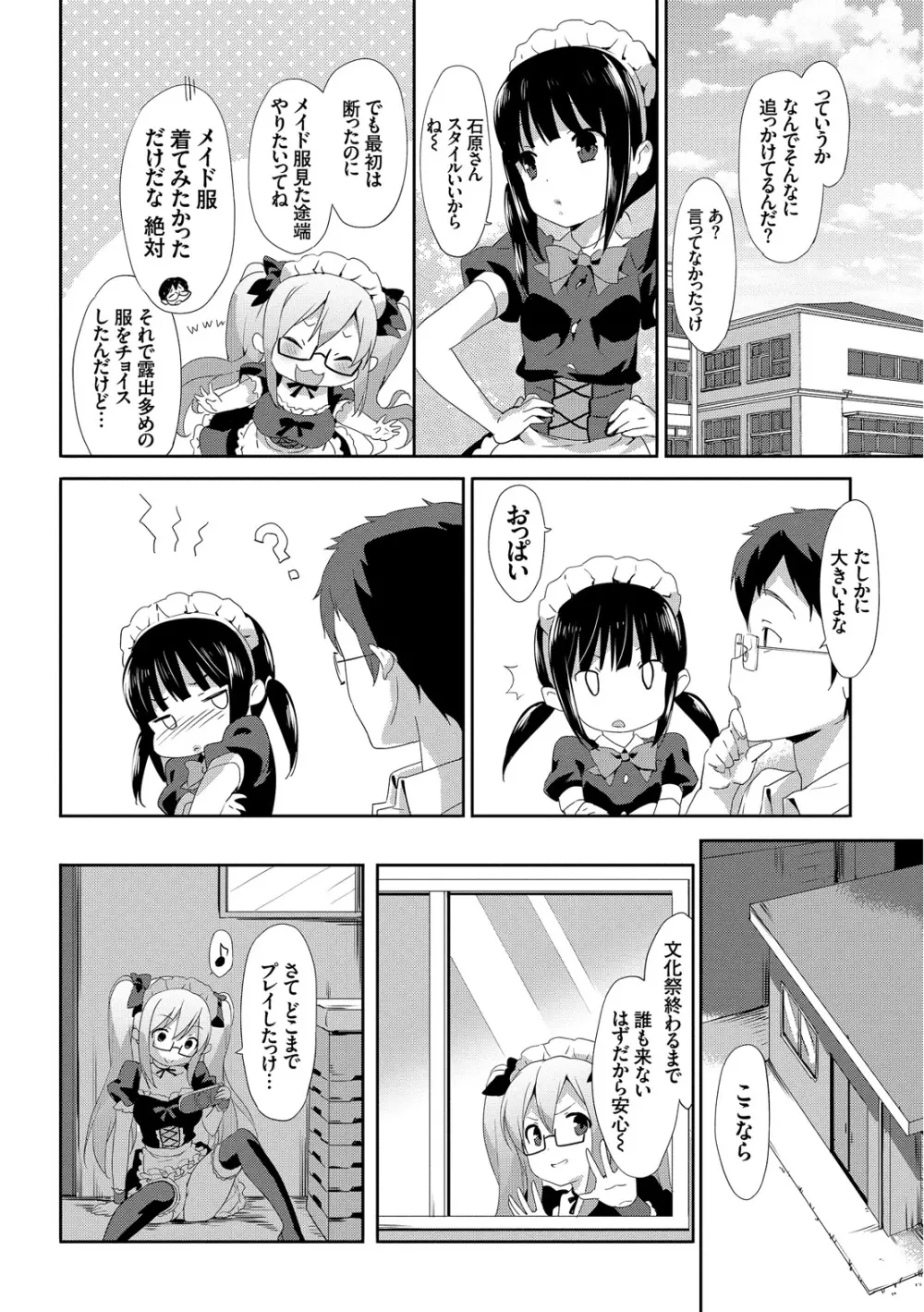 みるきーポケット Page.50