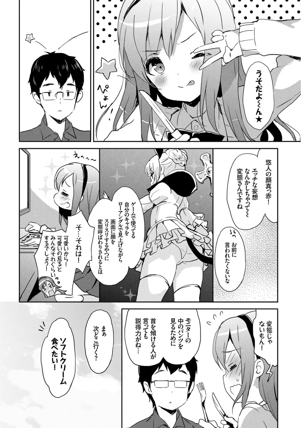みるきーポケット Page.72
