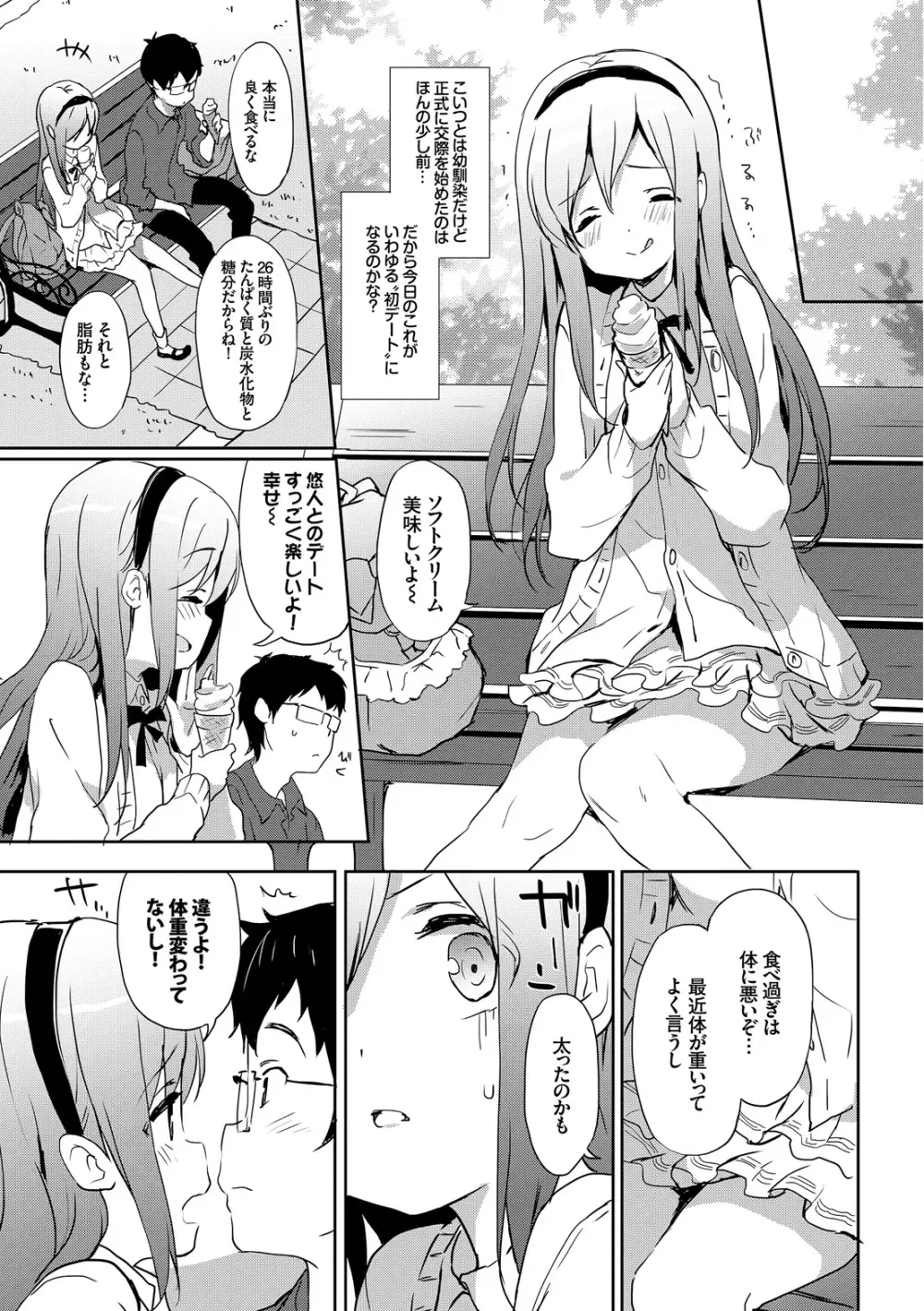 みるきーポケット Page.73