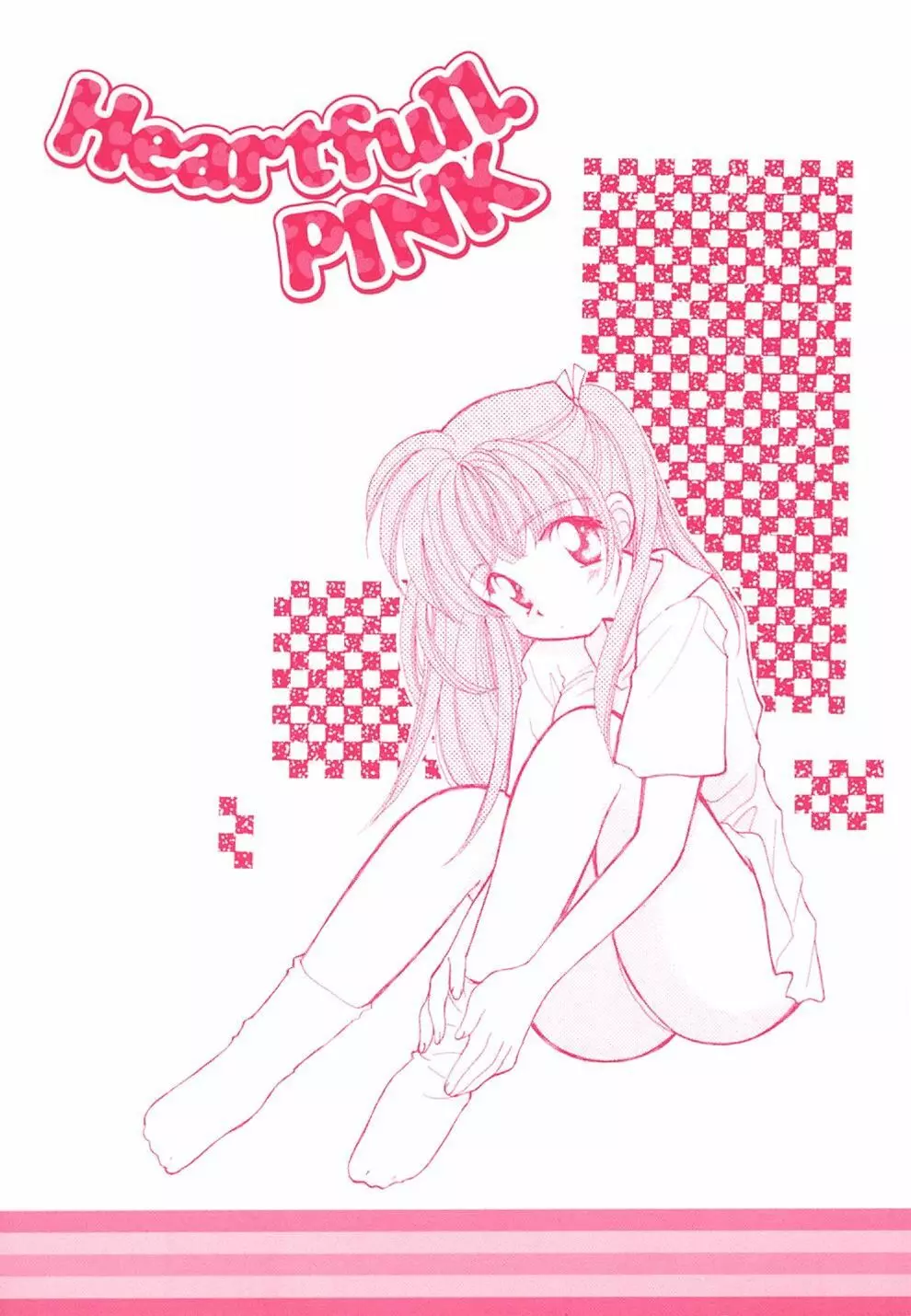 はーとふるピンク Page.4