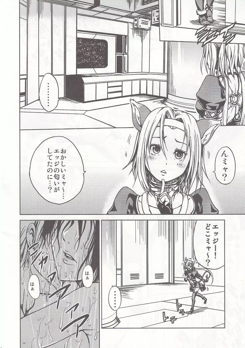 スターンオーシャン Page.13