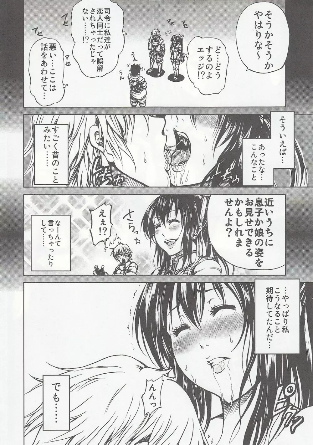 スターンオーシャン Page.3