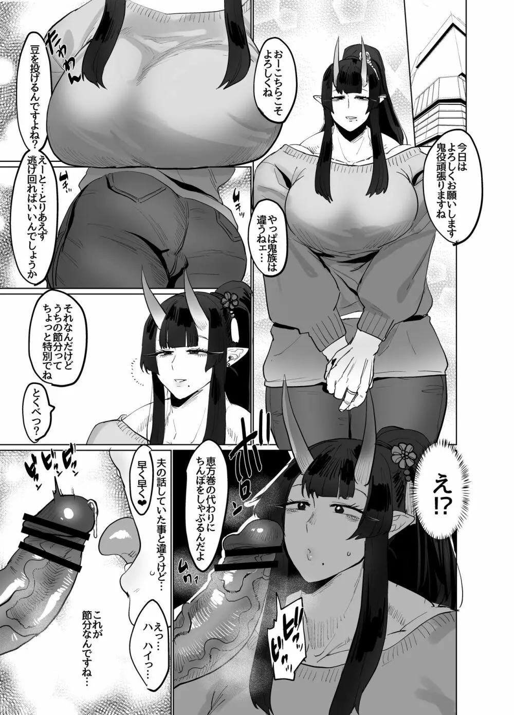 ♂×♂ - 鬼シーメール人妻 Page.5