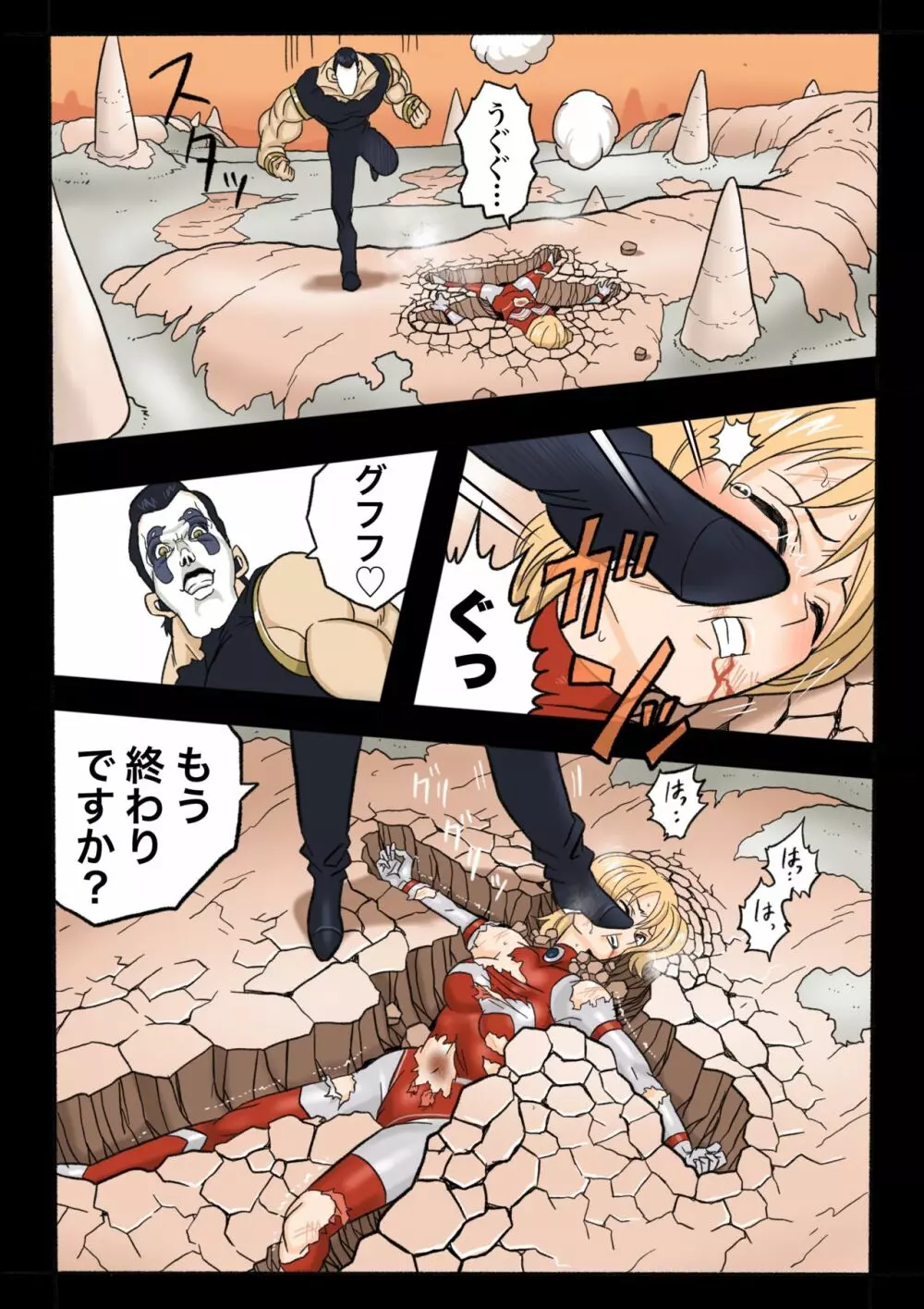 ウルトラリョナ 3 Page.91
