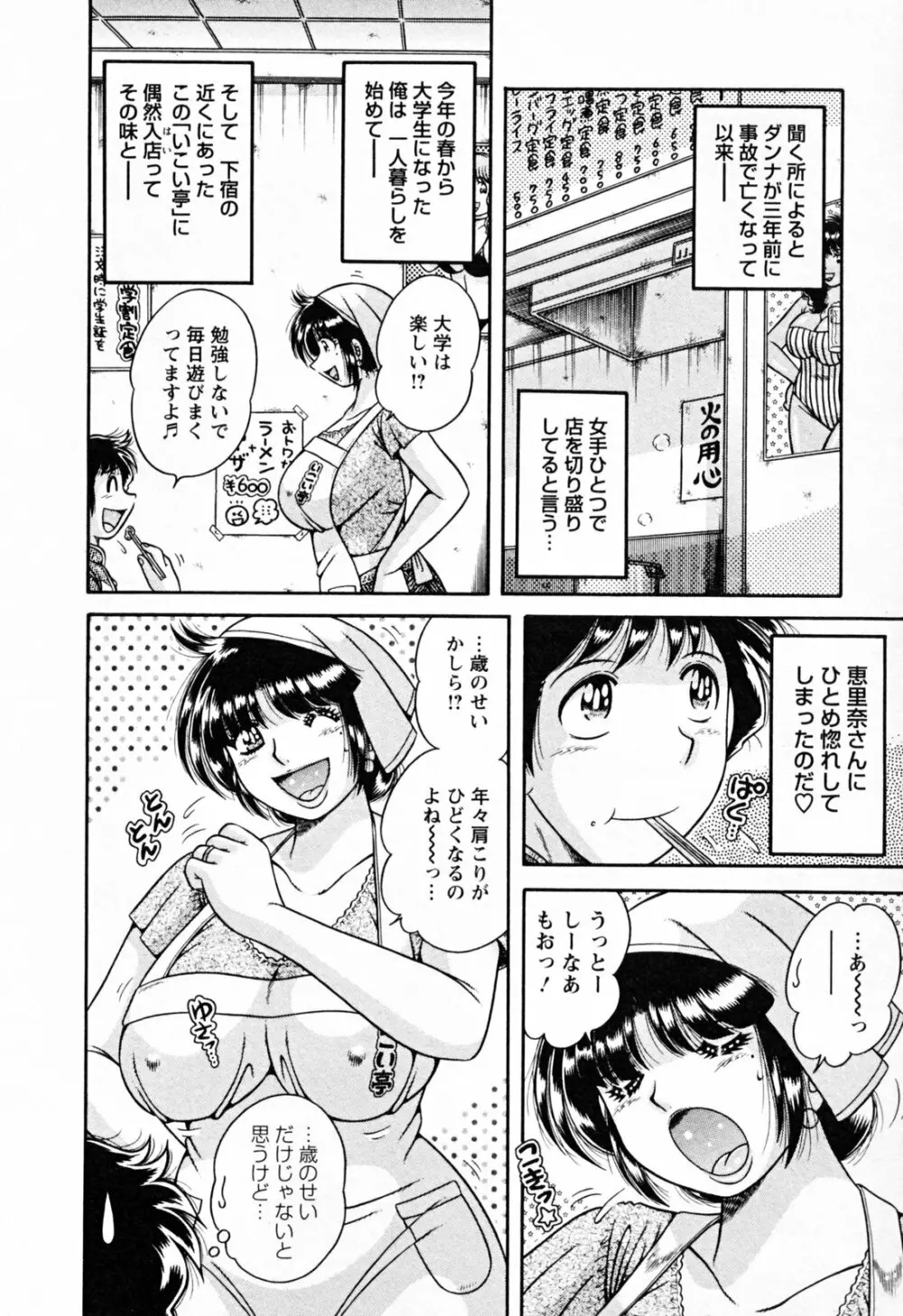ムッチンぷりん Page.108